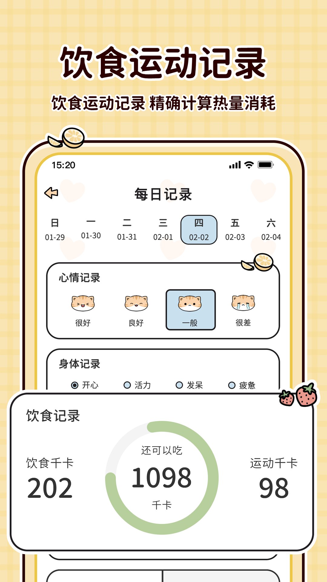 喵喵轻断食APP最新版下载