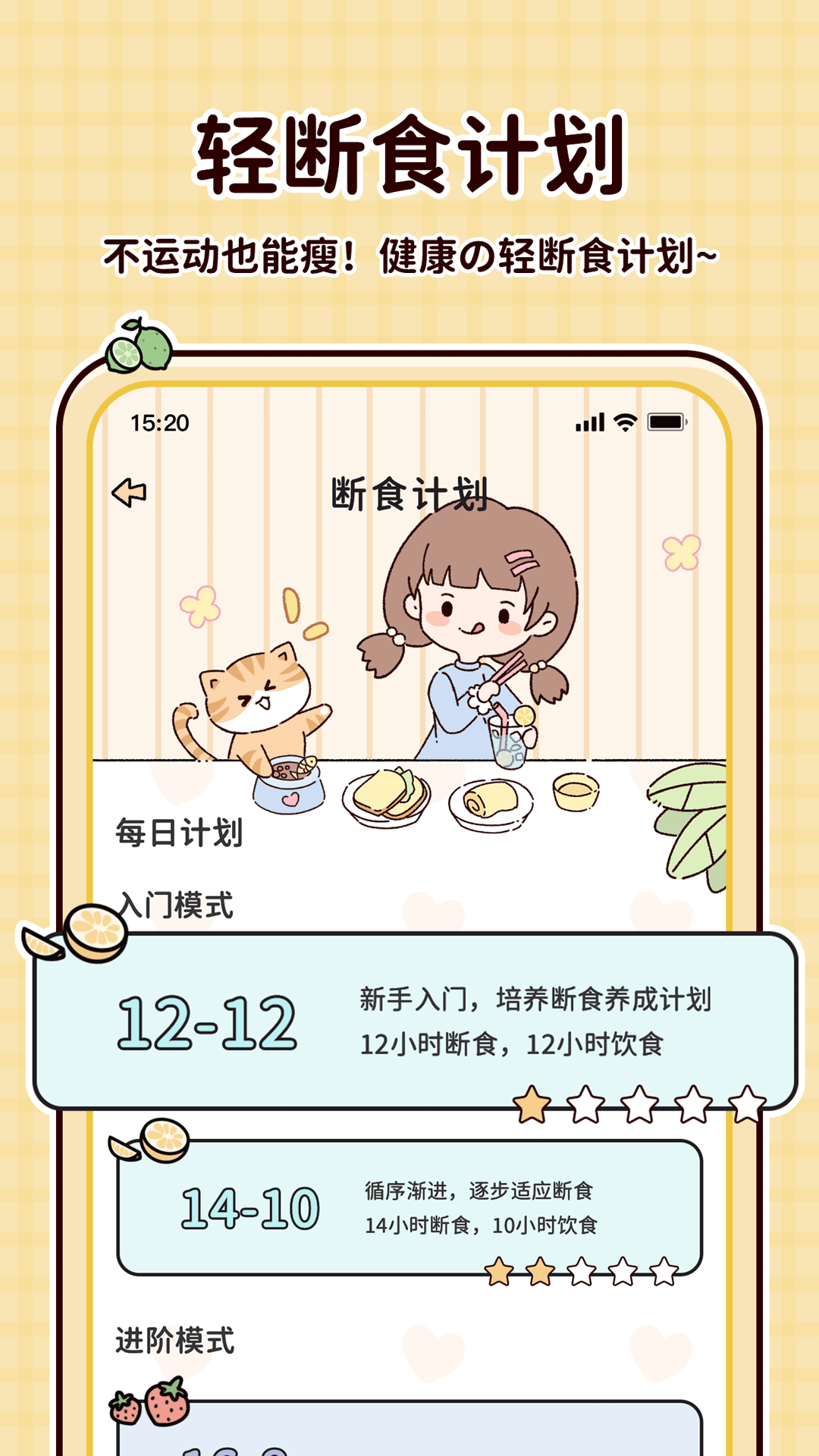 喵喵轻断食APP最新版下载