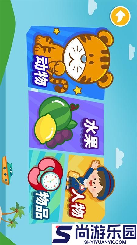 宝宝爱识物学汉语APP下载