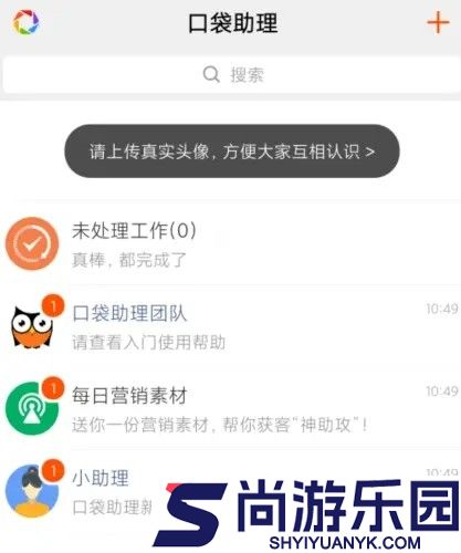 口袋助理APP下载