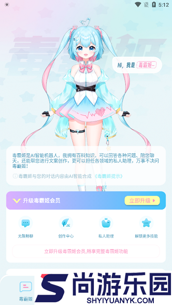 毒霸姬桌宠下载手机版