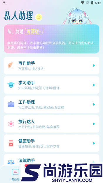 毒霸姬桌宠下载手机版
