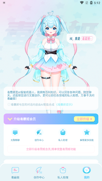 毒霸姬桌宠下载手机版