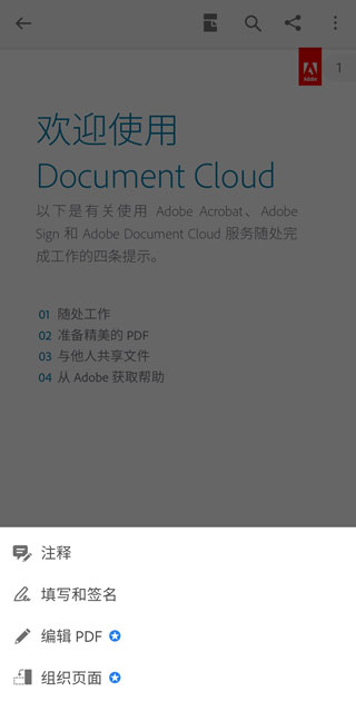 adobe acrobat手机版下载