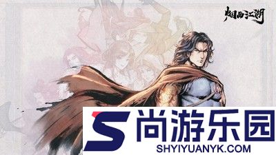 烟雨江湖五狱剑法怎么获得 五狱剑法怎获取全流程