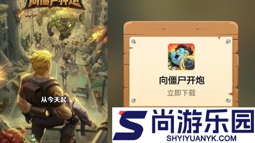向僵尸开炮怎么开局两发子弹