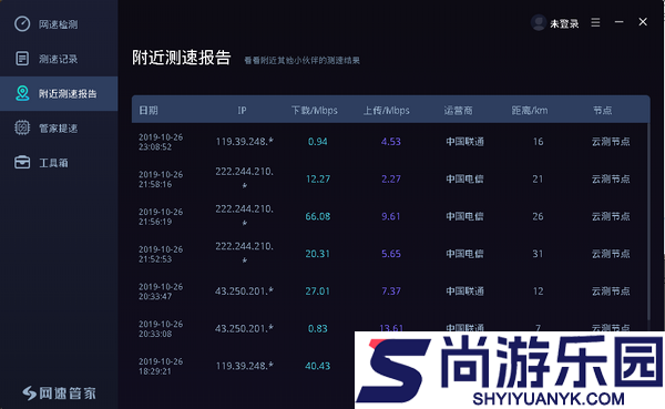网速管家测速下载