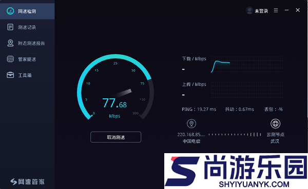 网速管家测速下载