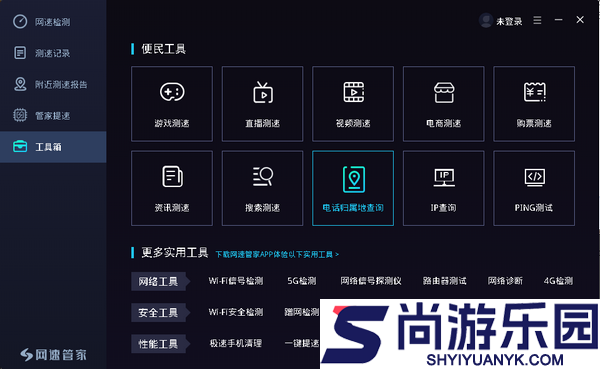 网速管家测速下载