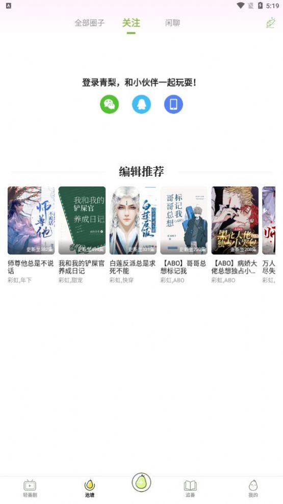 青梨阅读免费阅读无弹窗下载