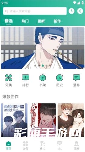 漫单漫画app下载免费