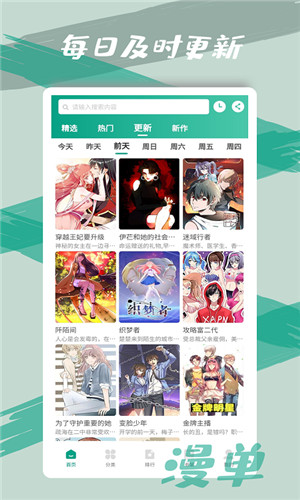 漫单漫画app下载免费