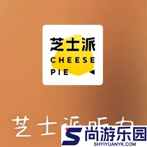 芝士派听力app免费听下载