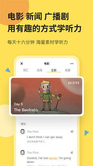 芝士派听力app免费听下载