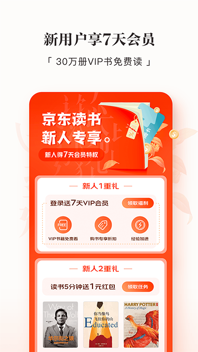 京东读书app墨水屏版下载