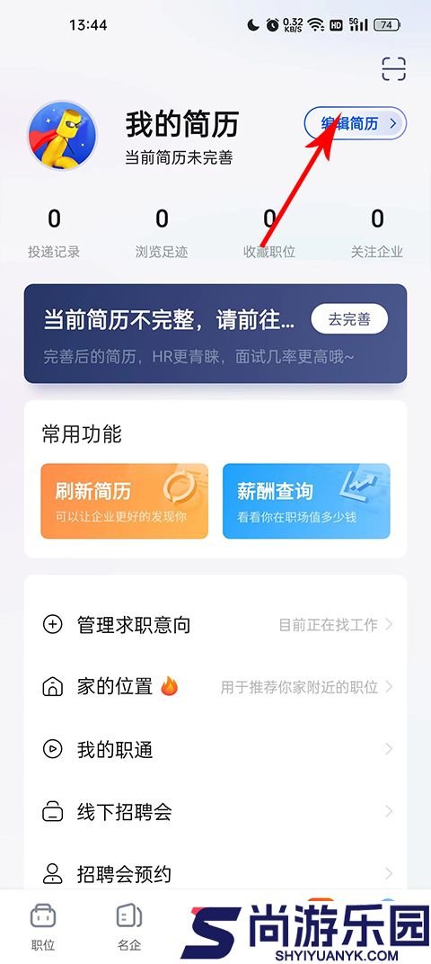 智通人才网app下载
