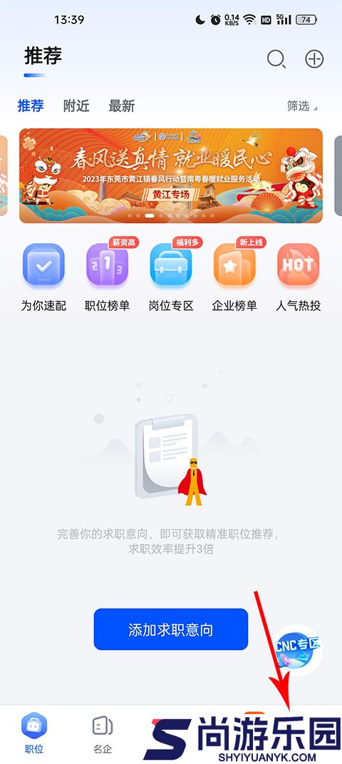 智通人才网app下载