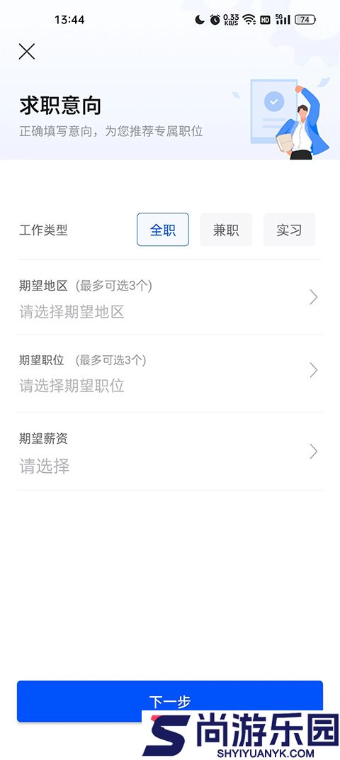 智通人才网app下载
