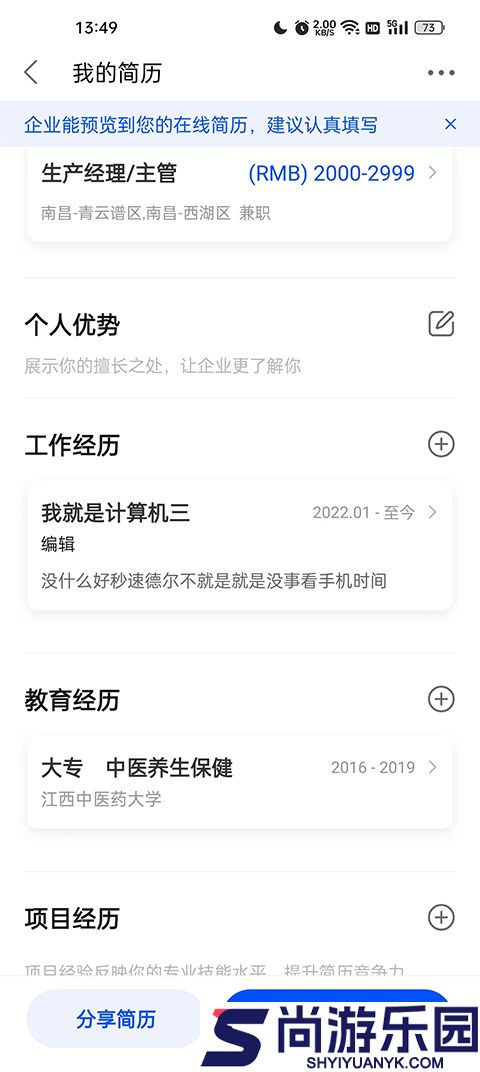 智通人才网app下载