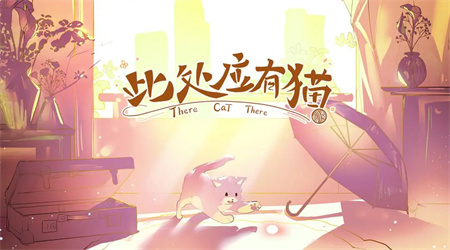 此处应有猫下载