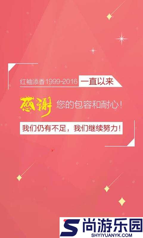 红袖添香内置菜单版下载