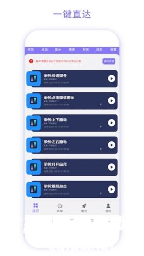 捷径助手高级版下载