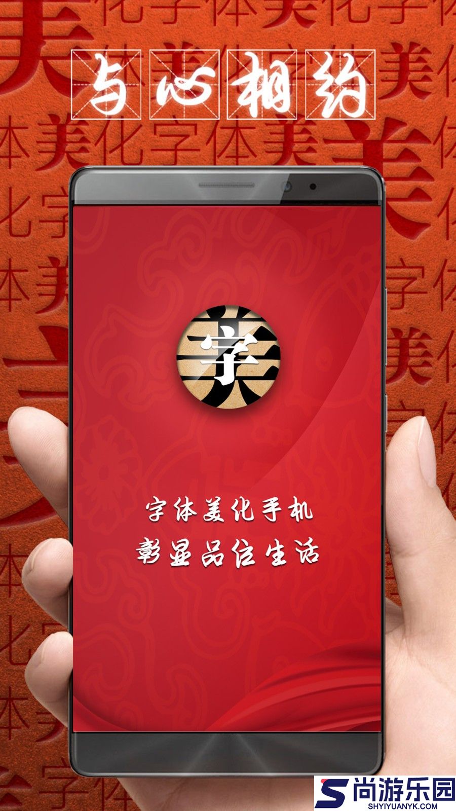 字体美化大王app下载
