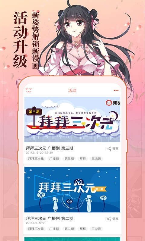 知音漫客永久免费下载