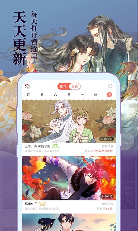 知音漫客永久免费下载