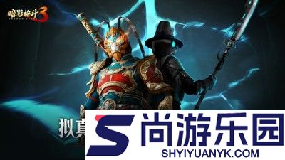 暗影格斗3促销码永久