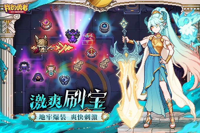 我的勇者手游官网版下载