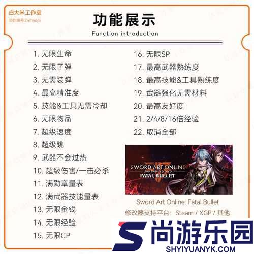 刀剑神域夺命凶弹