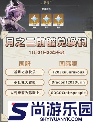 原神6.2前瞻直播兑换码是什么