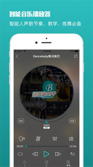 蓝舞者app拉丁舞音乐下载