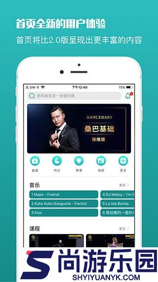 蓝舞者app拉丁舞音乐下载