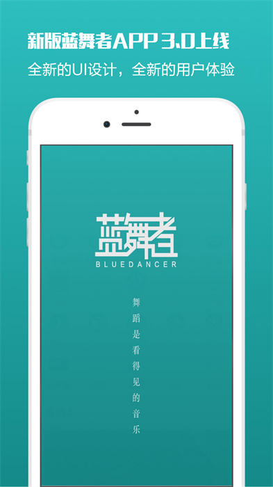 蓝舞者app拉丁舞音乐下载