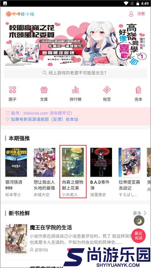 哔哩轻小说app安装下载
