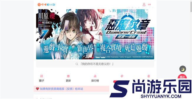 哔哩轻小说app安装下载