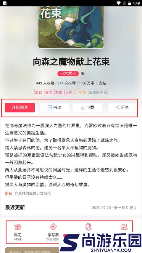 哔哩轻小说app安装下载