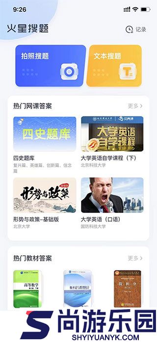火星搜题app下载最新版