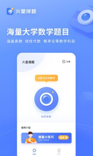 火星搜题app下载最新版