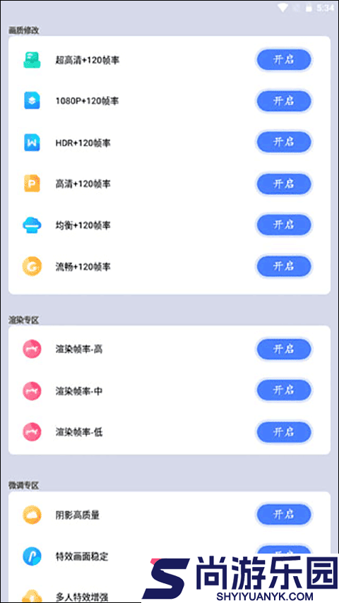 画质猫画质助手下载