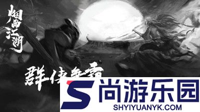 烟雨江湖丹药配方大全