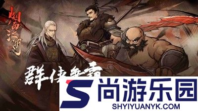 烟雨江湖丹药配方大全