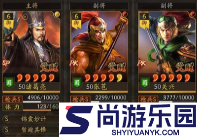 三国志战略版蜀国阵容搭配表