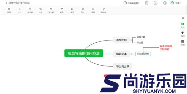 知犀思维导图APP免费下载
