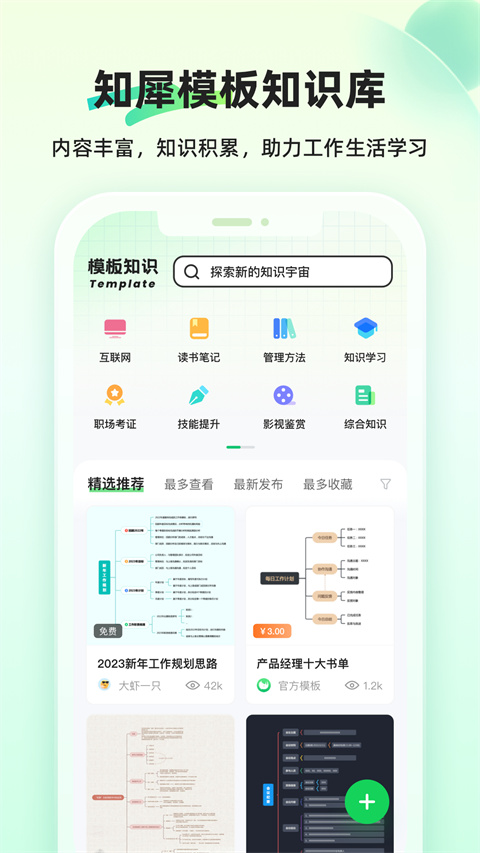 知犀思维导图APP免费下载