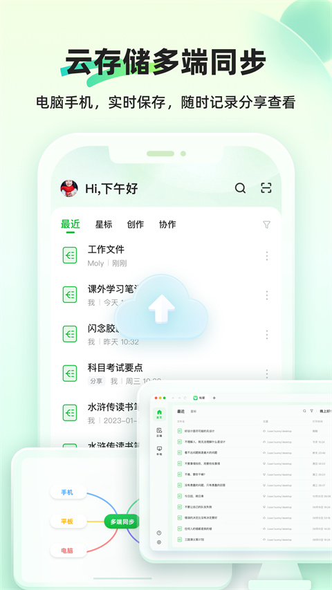 知犀思维导图APP免费下载