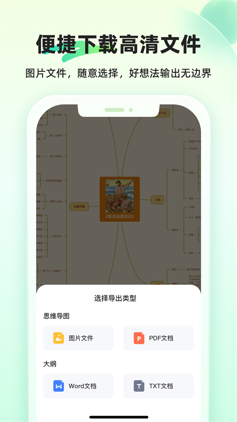 知犀思维导图APP免费下载