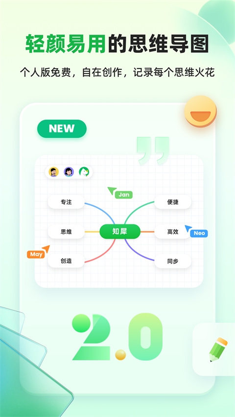 知犀思维导图APP免费下载